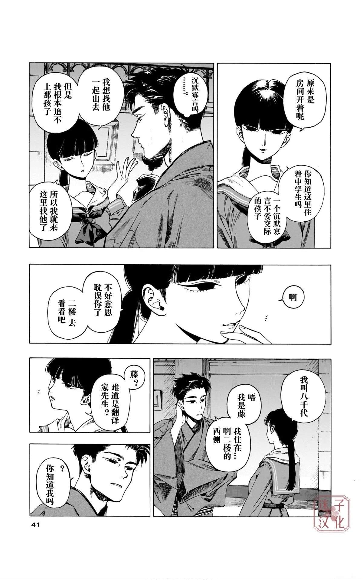 开花公寓 第8话 第3页