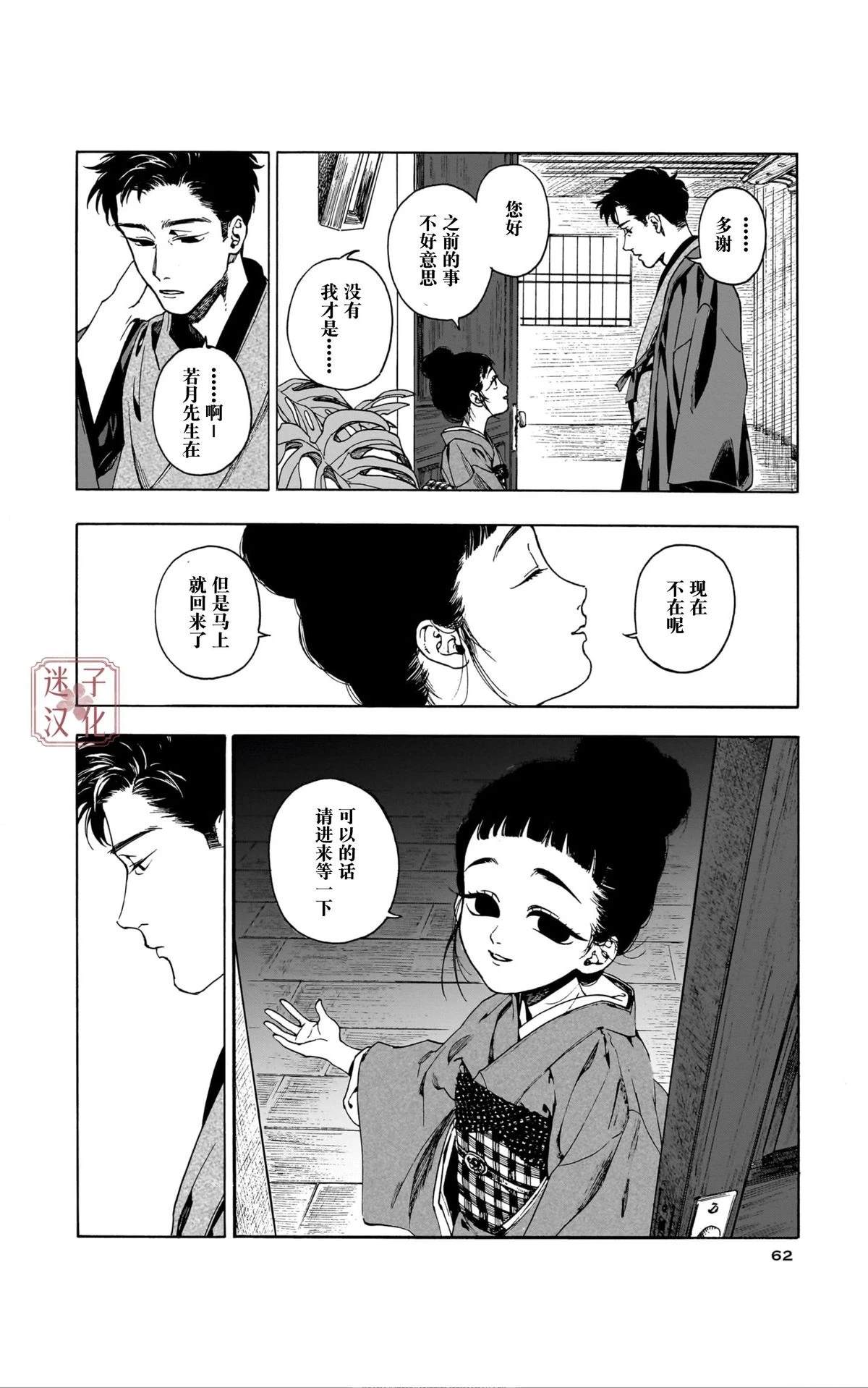 开花公寓 第8话 第24页