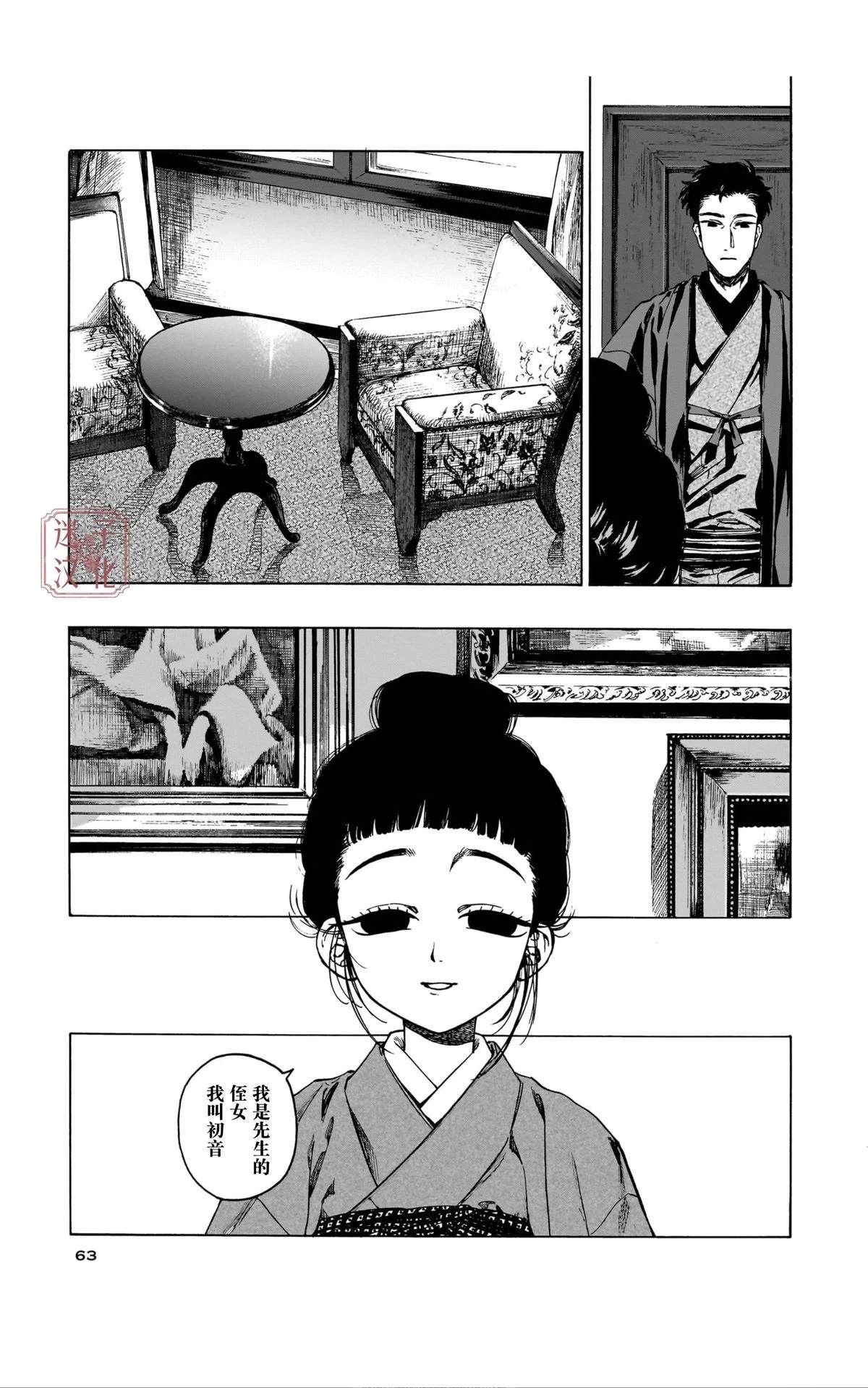 开花公寓 第8话 第25页