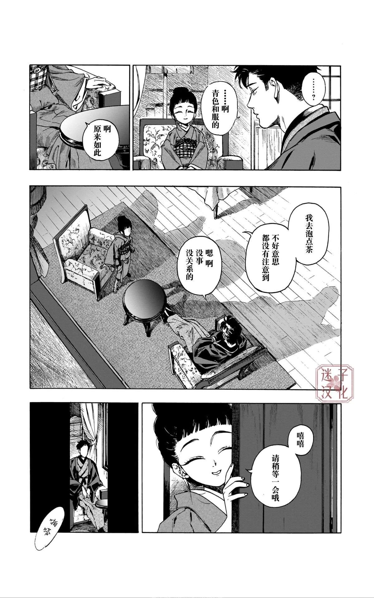 开花公寓 第8话 第29页