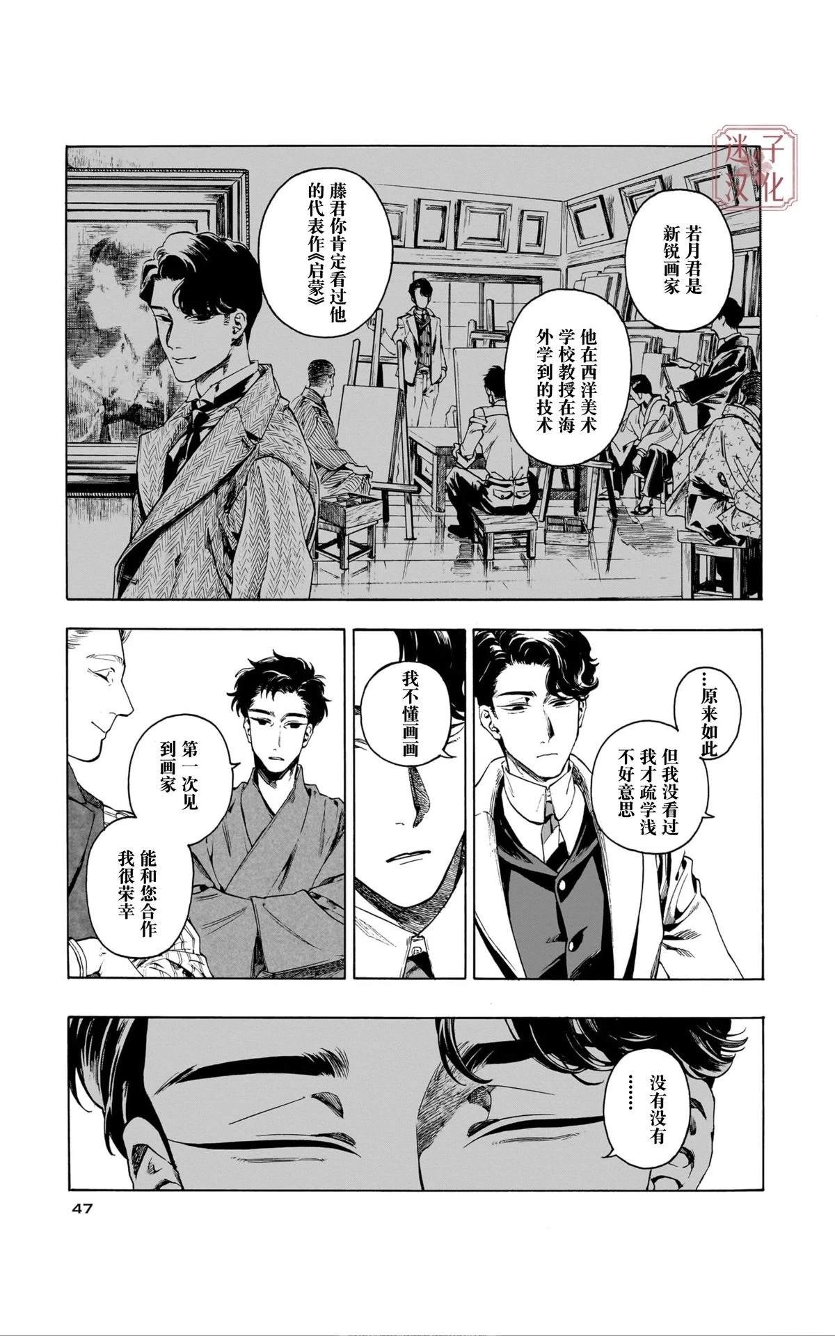 开花公寓 第8话 第9页