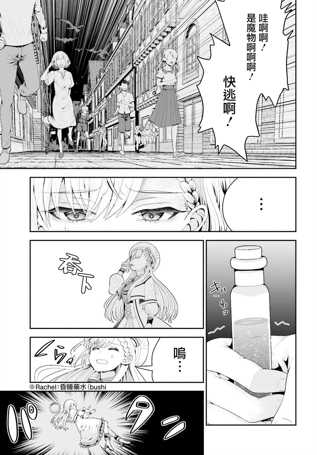 天才炼金术师随心所欲旅行 第1话 第13页