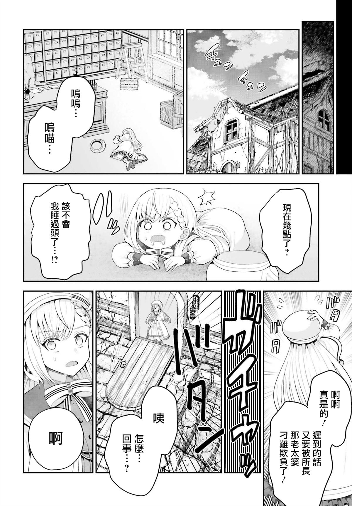天才炼金术师随心所欲旅行 第1话 第14页