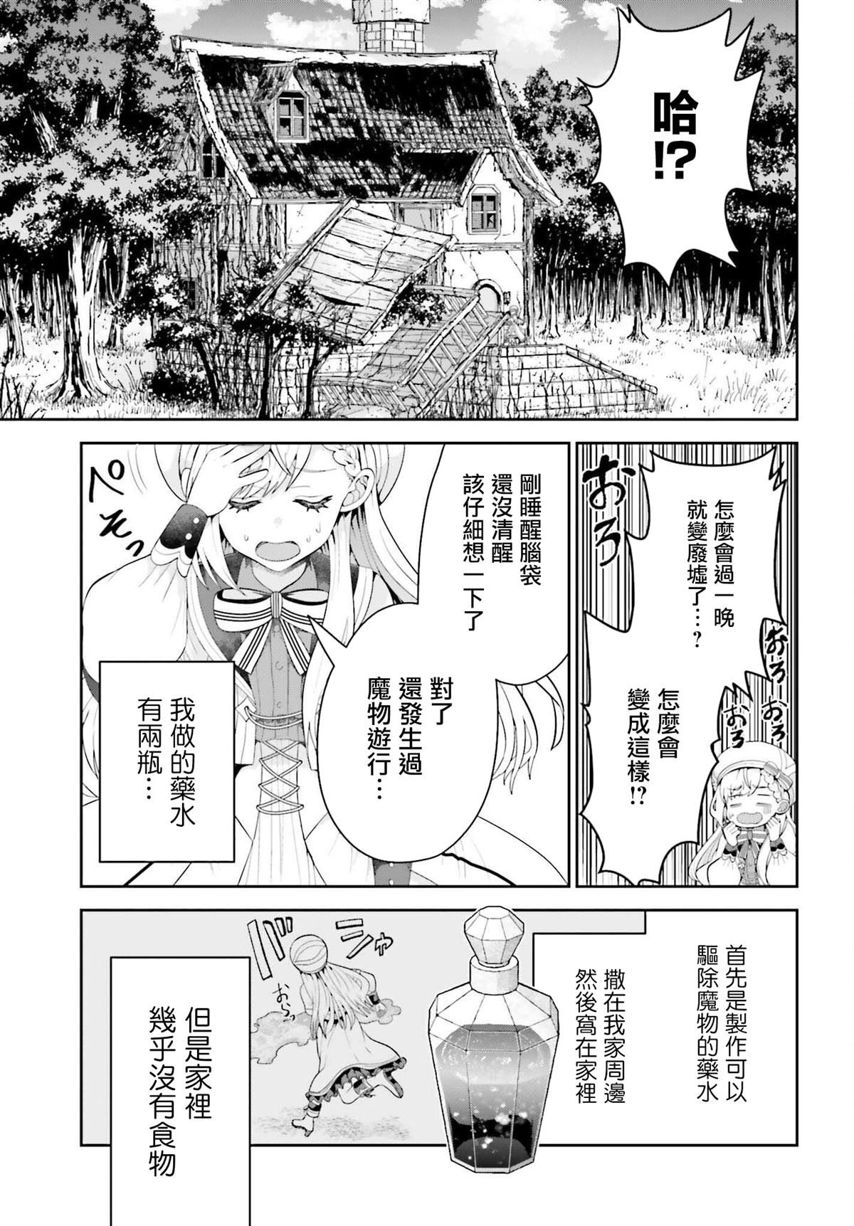 天才炼金术师随心所欲旅行 第1话 第15页