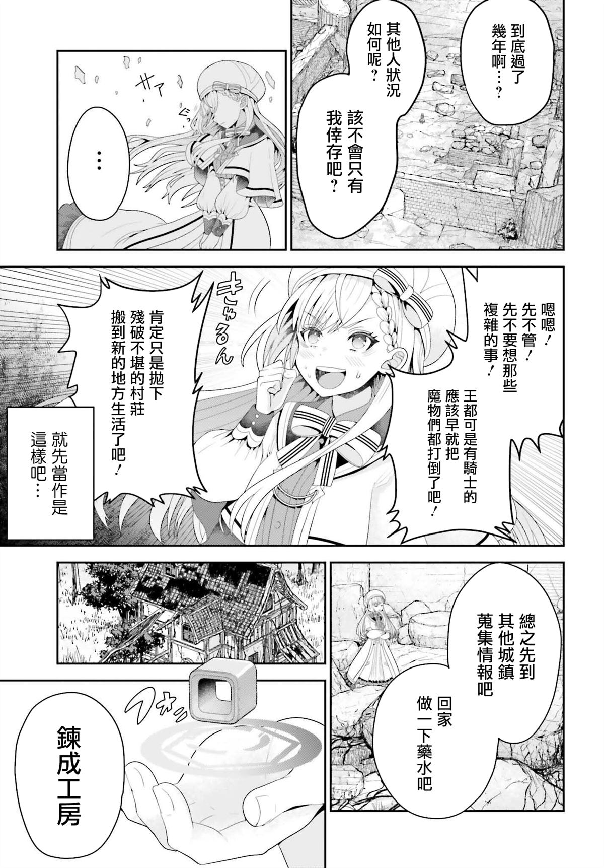天才炼金术师随心所欲旅行 第1话 第17页