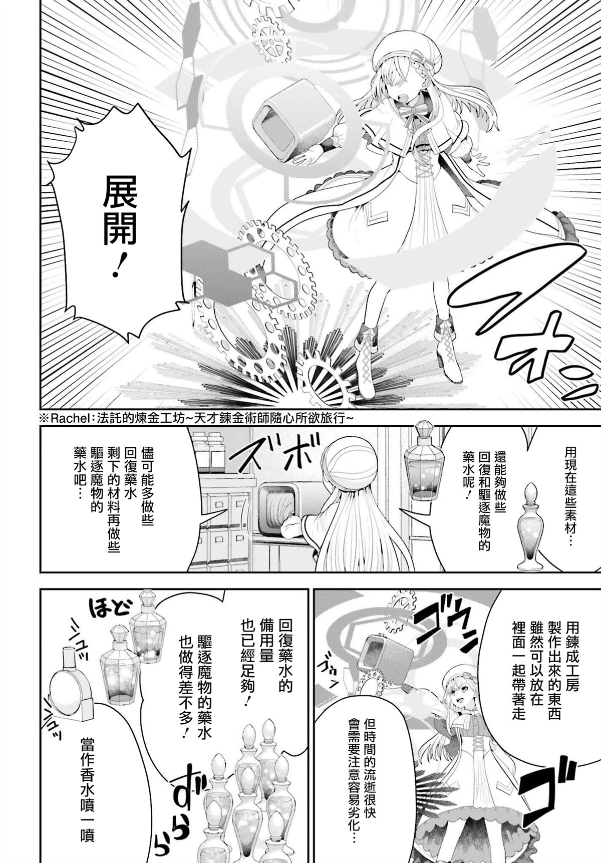 天才炼金术师随心所欲旅行 第1话 第18页