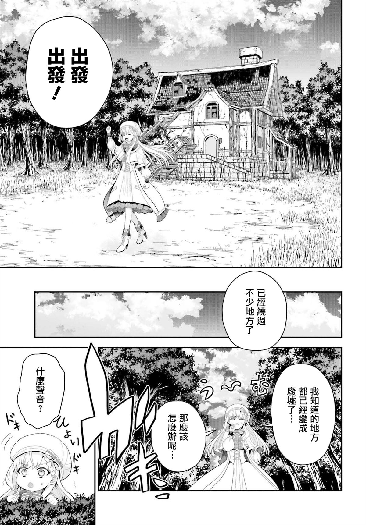 天才炼金术师随心所欲旅行 第1话 第19页