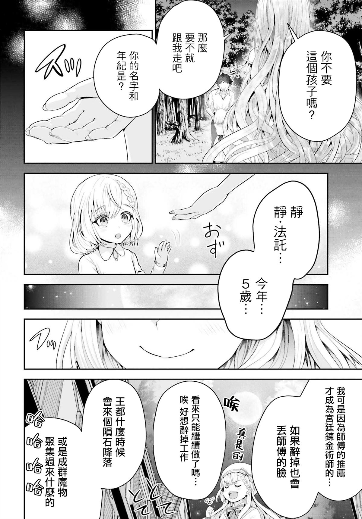 天才炼金术师随心所欲旅行 第1话 第8页