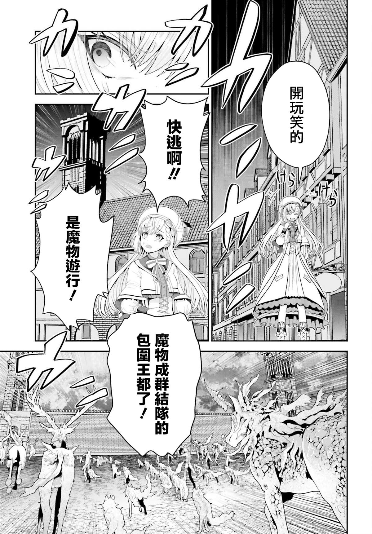 天才炼金术师随心所欲旅行 第1话 第9页