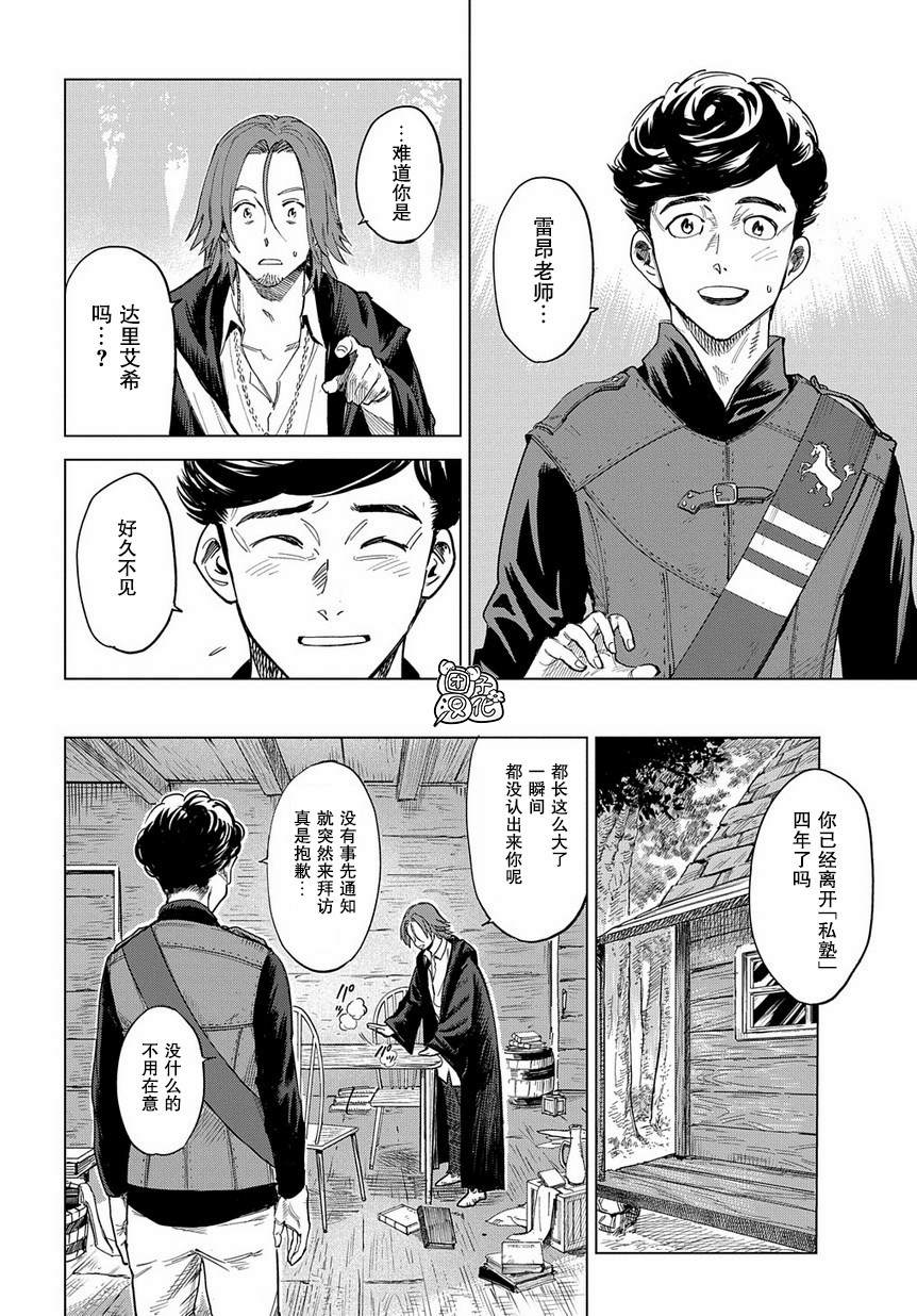 魔导的系谱 第1话 第13页