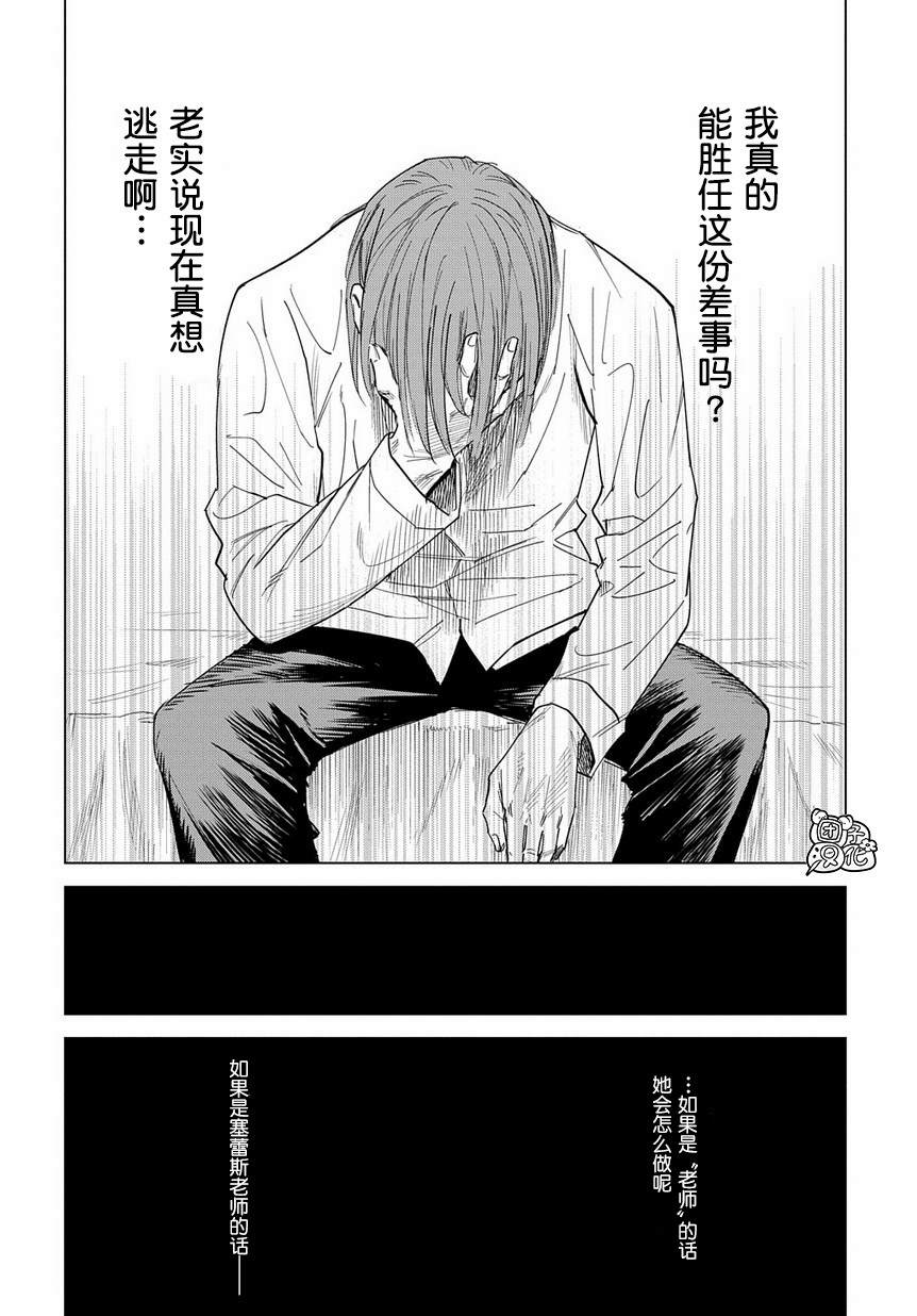 魔导的系谱 第1话 第21页