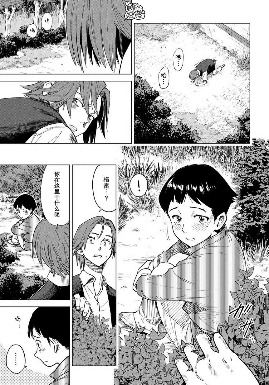 魔导的系谱 第1话 第30页