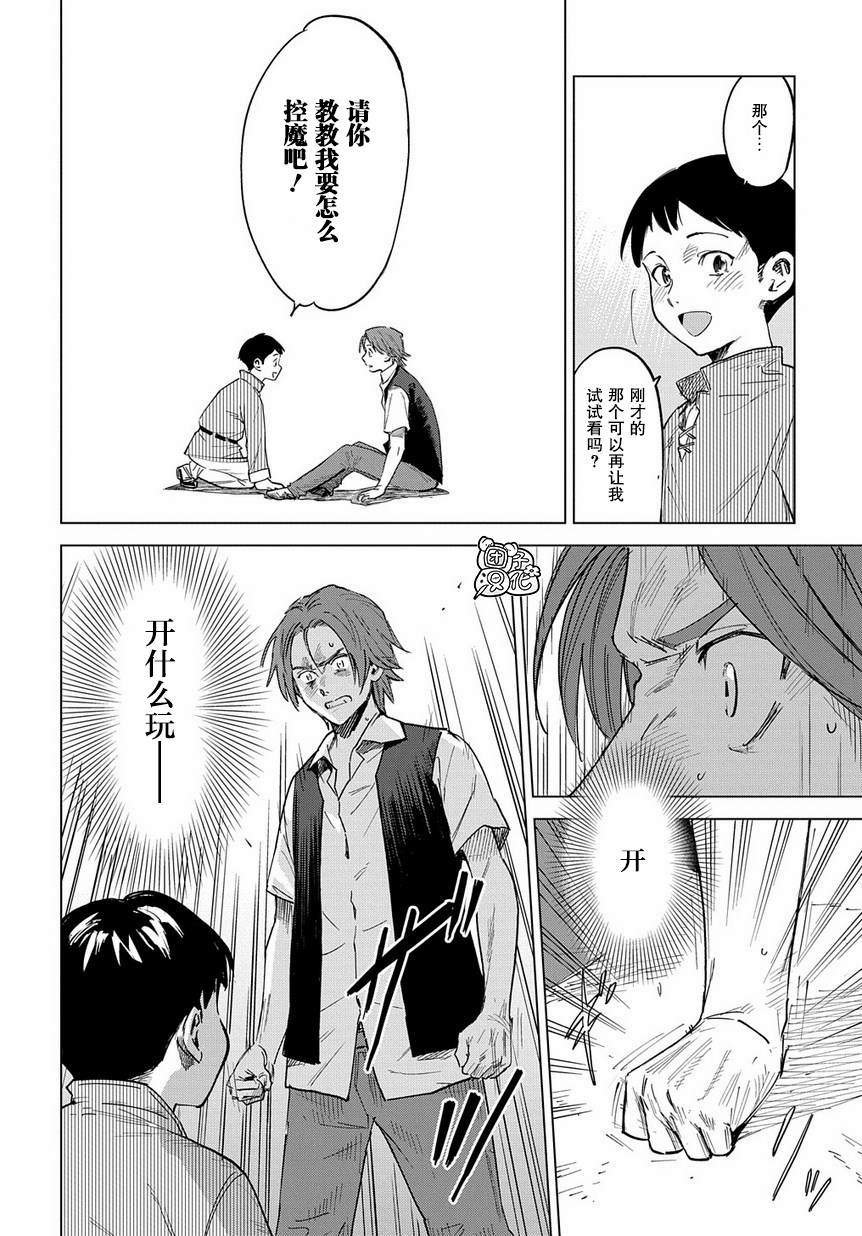 魔导的系谱 第1话 第38页