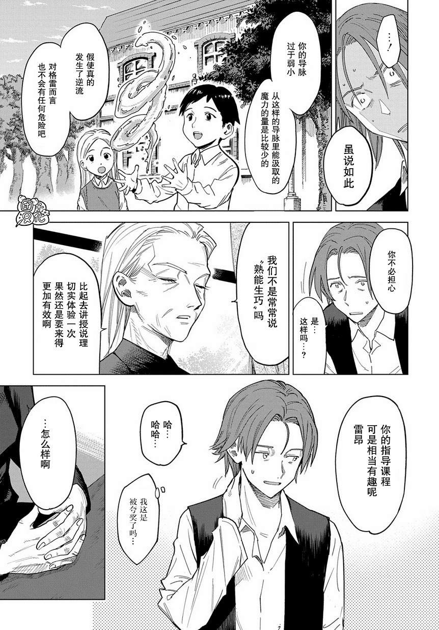 魔导的系谱 第1话 第45页