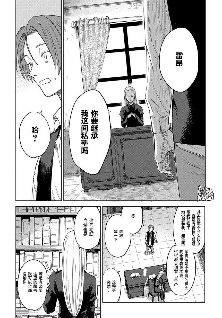 魔导的系谱 第1话 第46页