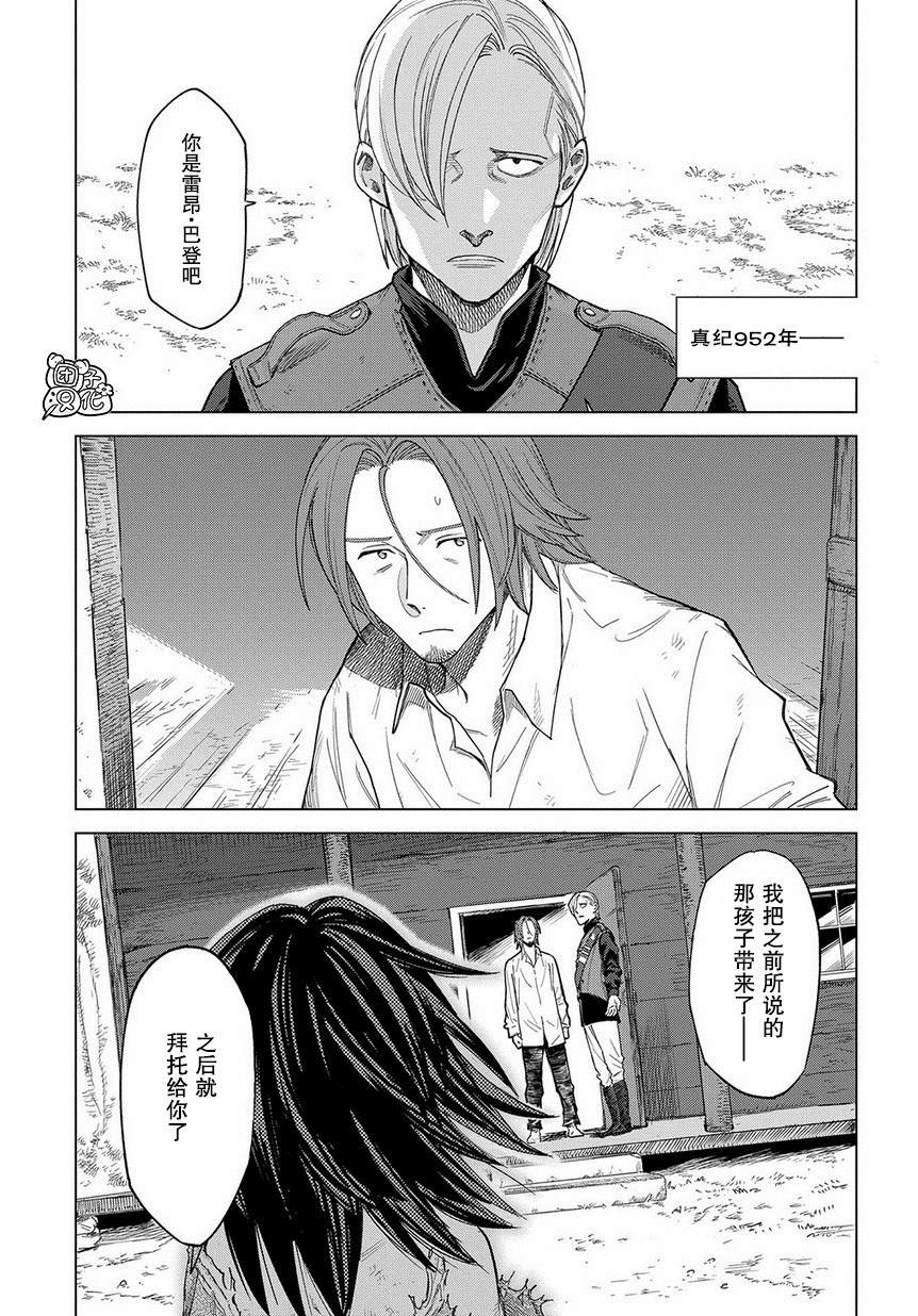魔导的系谱 第1话 第49页