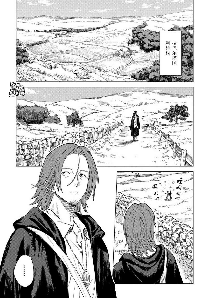 魔导的系谱 第1话 第6页