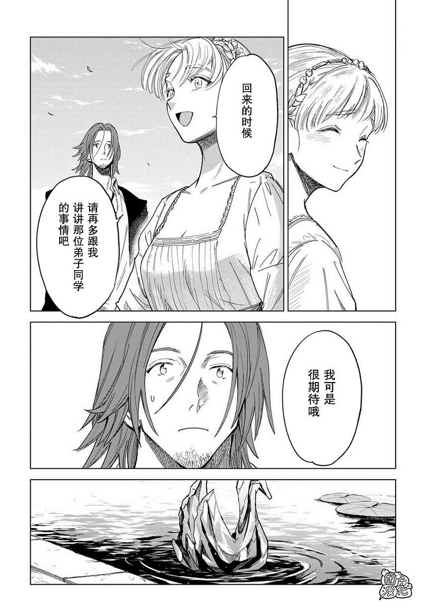 魔导的系谱 第2话 第12页