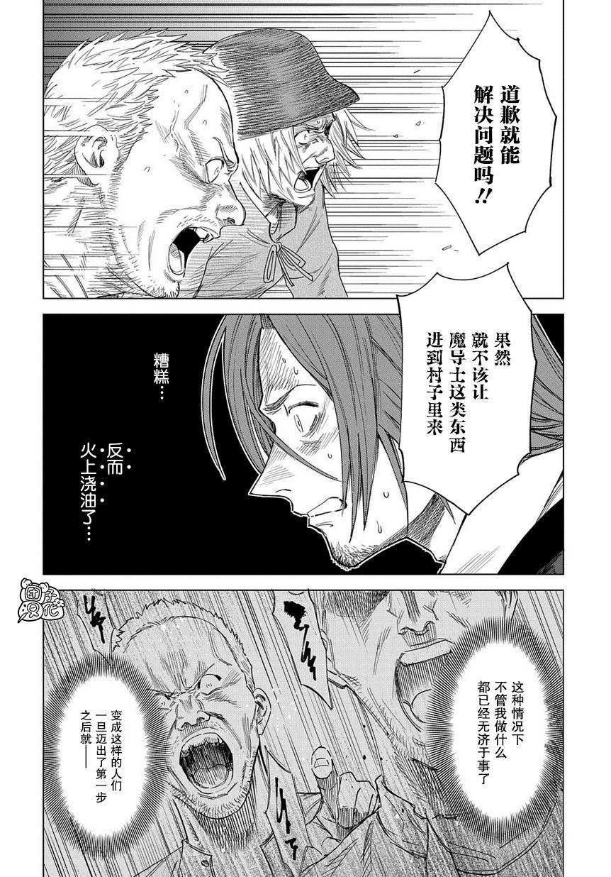 魔导的系谱 第2话 第18页