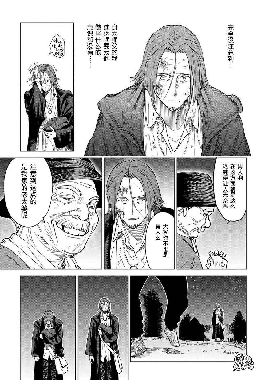 魔导的系谱 第2话 第41页