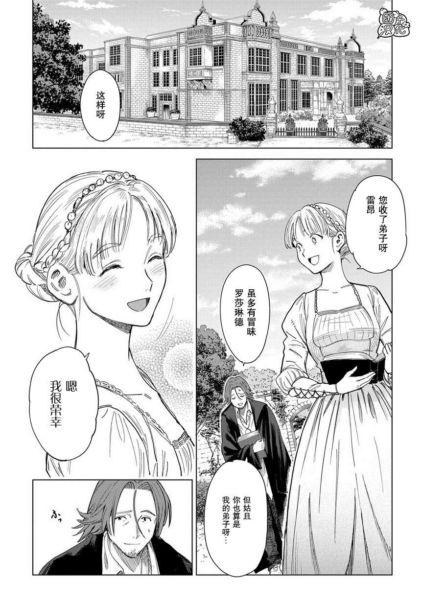 魔导的系谱 第2话 第7页