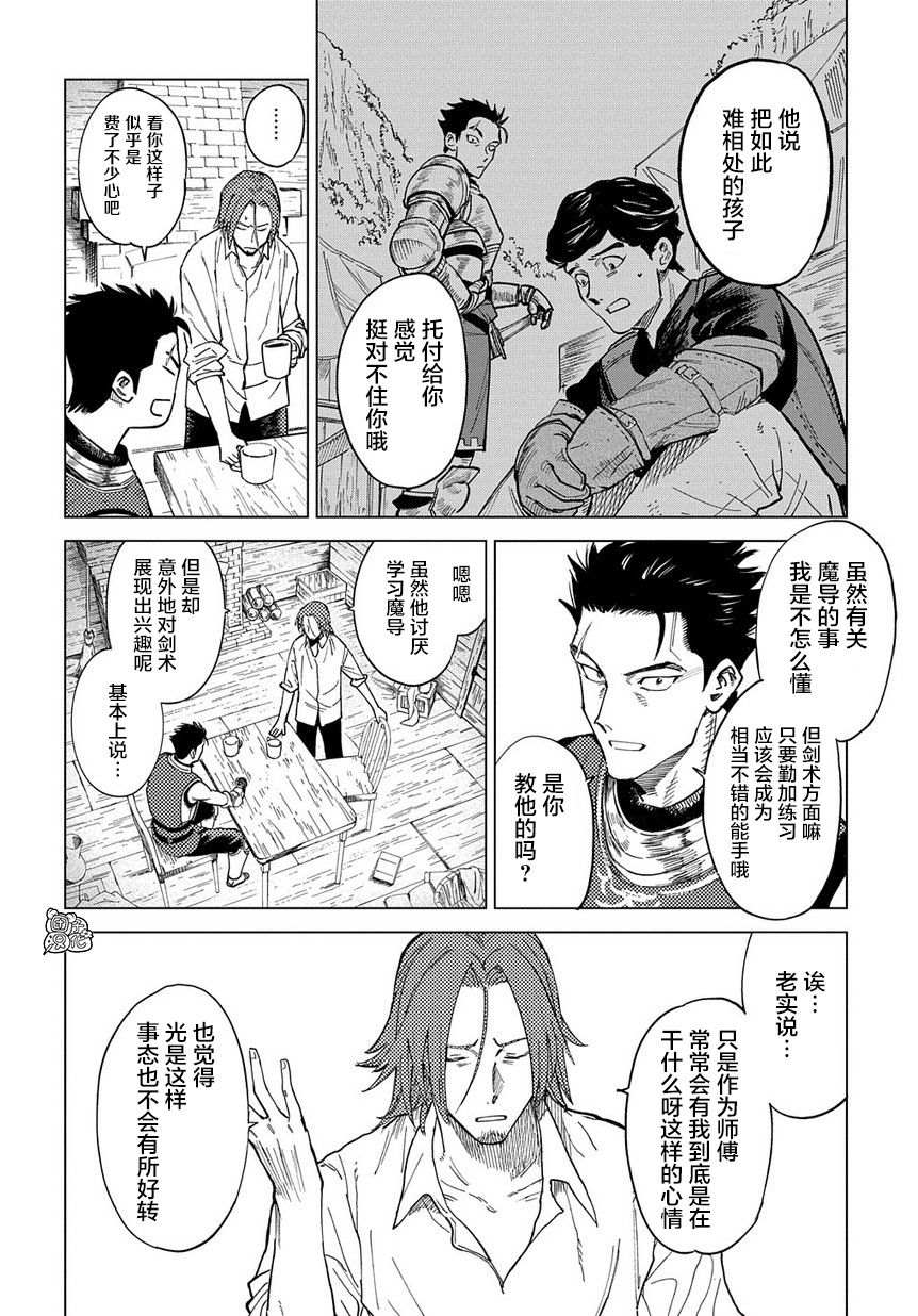 魔导的系谱 第3话 第4页