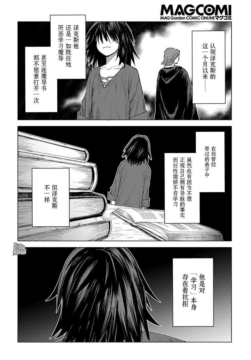 魔导的系谱 第3话 第6页