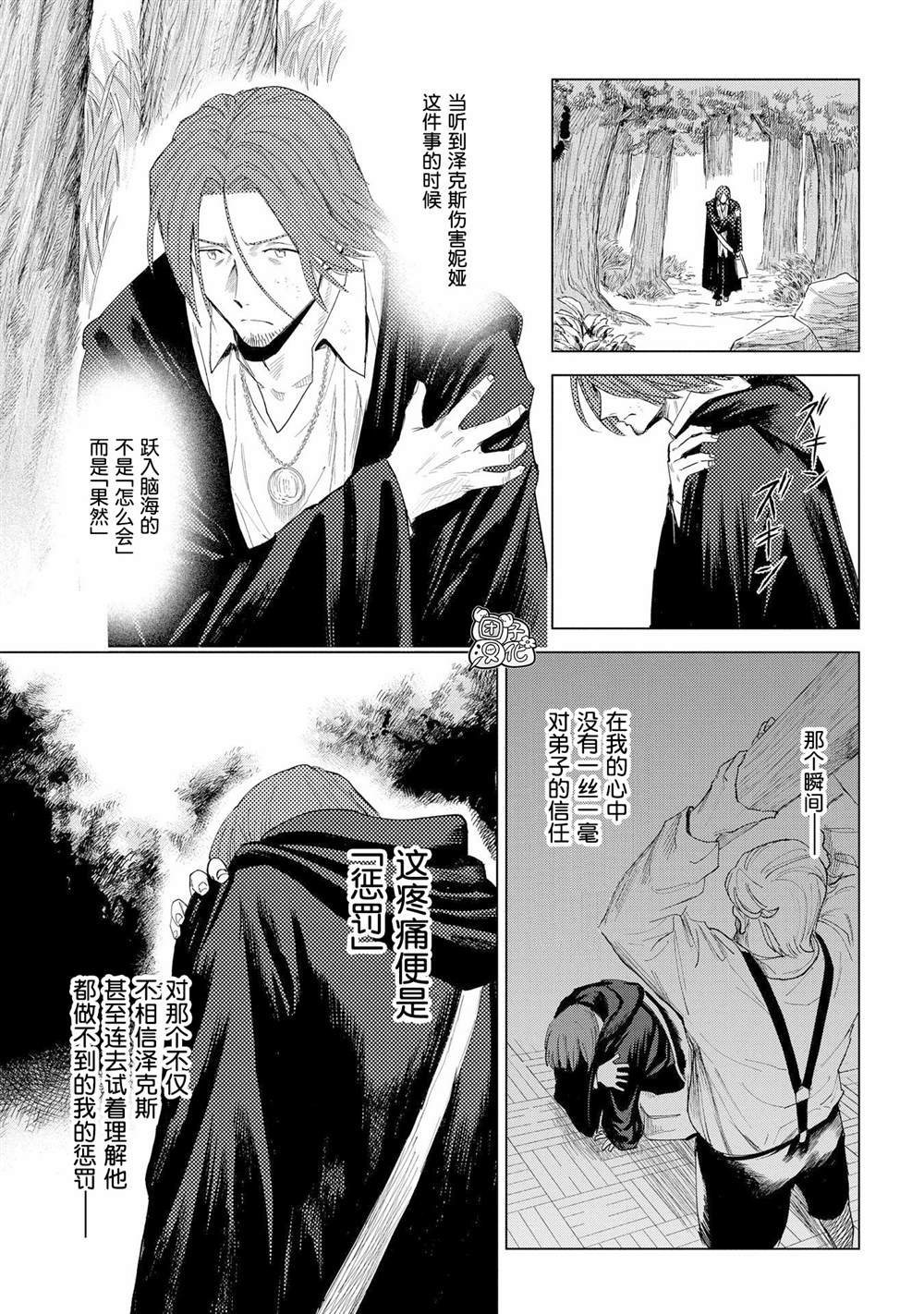 魔导的系谱 第4话 第21页