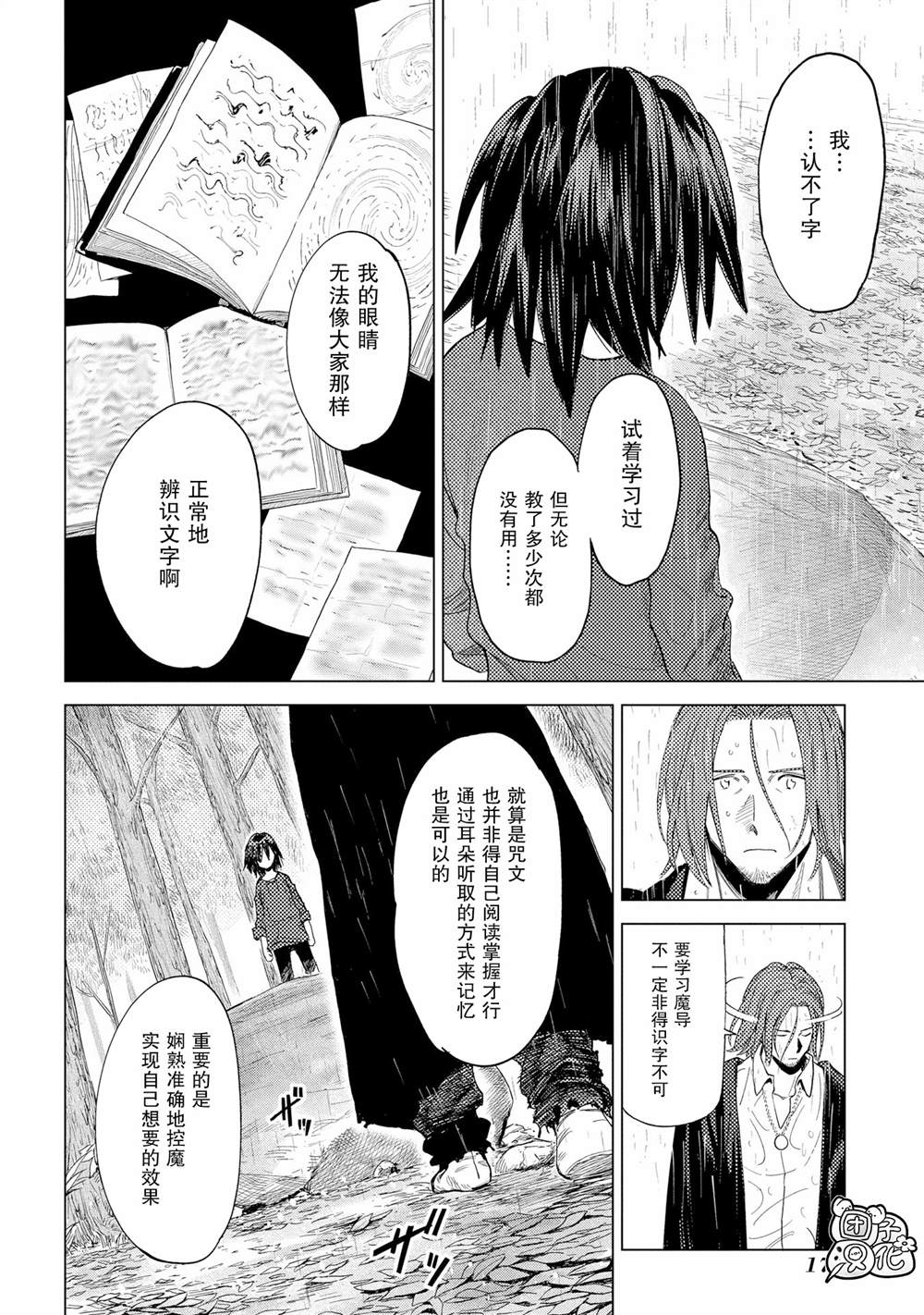 魔导的系谱 第4话 第39页