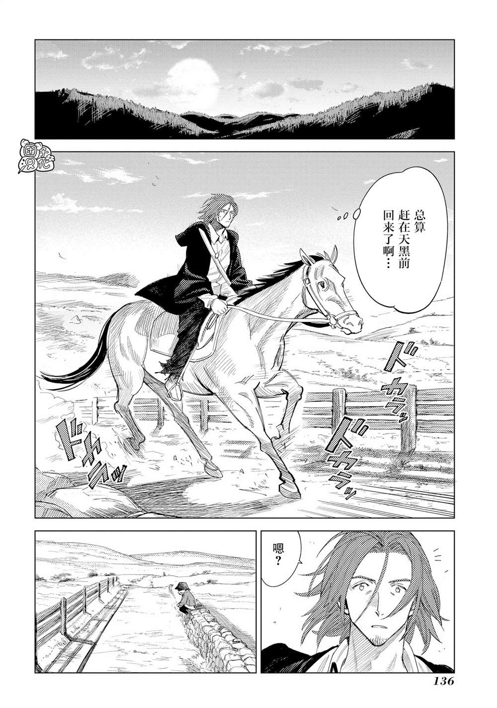 魔导的系谱 第4话 第6页