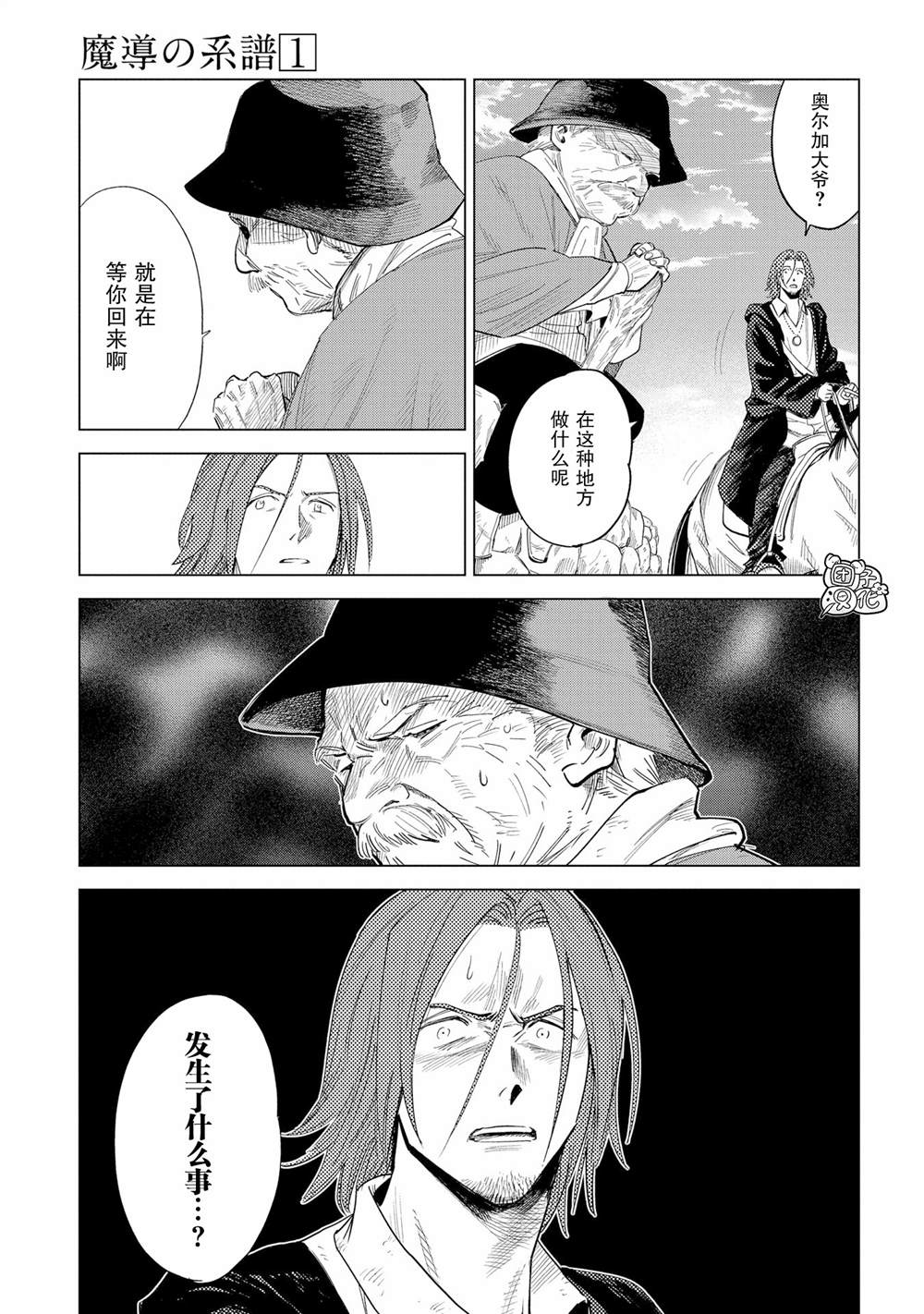 魔导的系谱 第4话 第7页