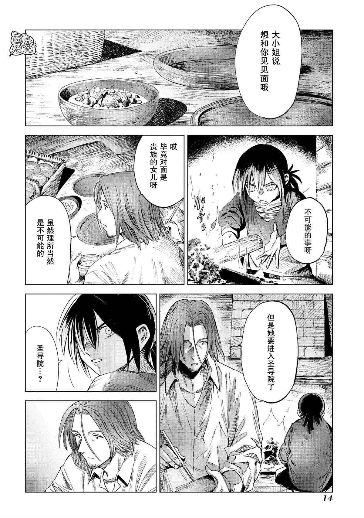 魔导的系谱 第5话 第14页