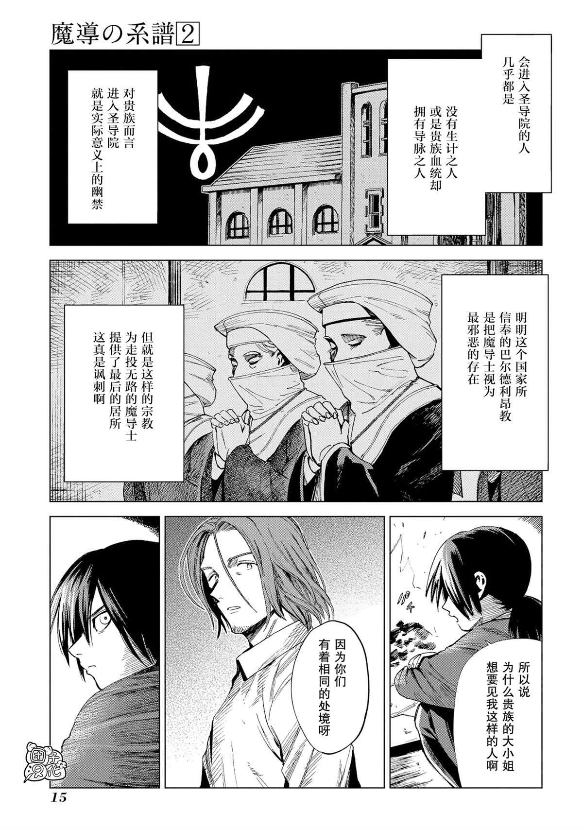 魔导的系谱 第5话 第15页