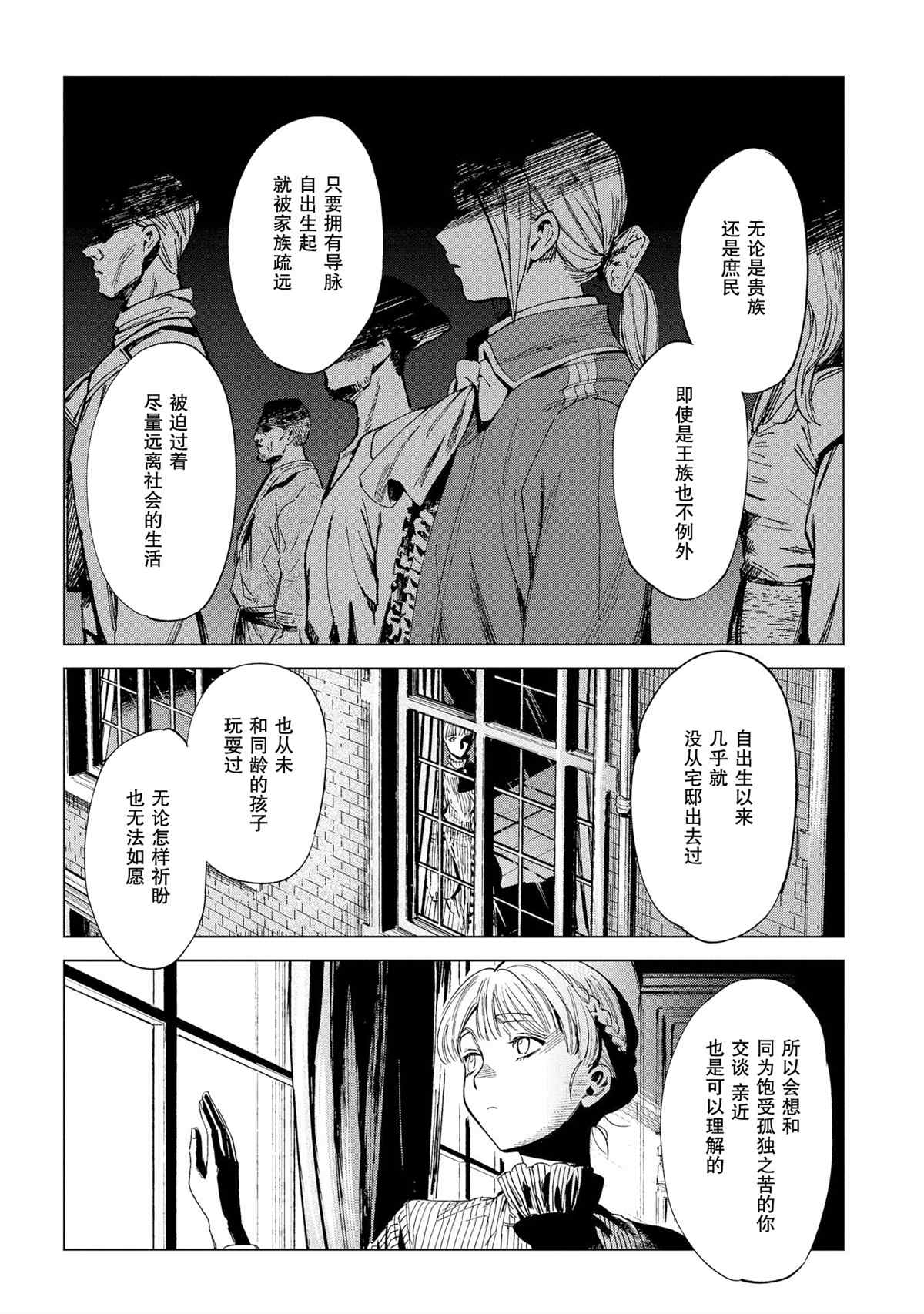 魔导的系谱 第5话 第16页