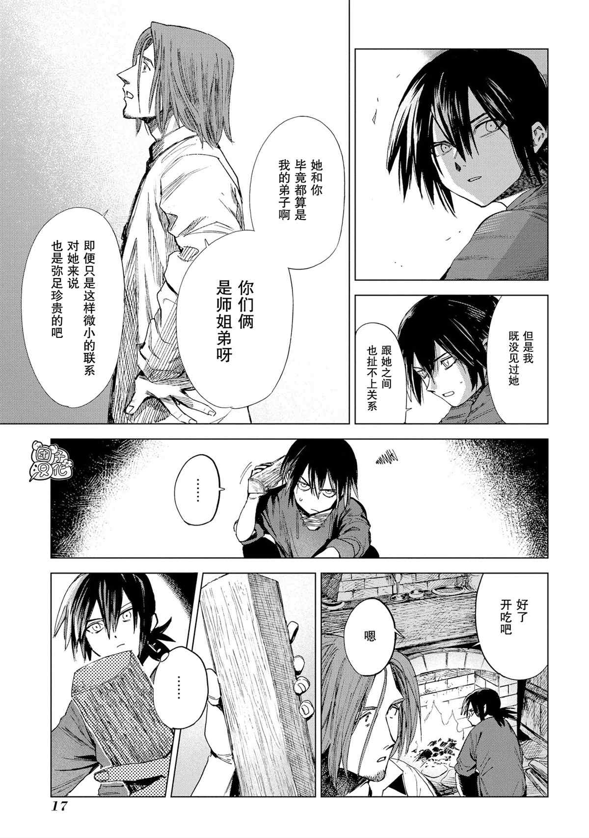魔导的系谱 第5话 第17页
