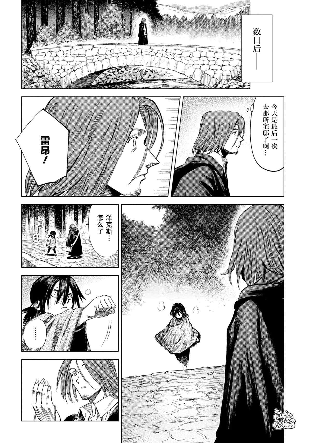 魔导的系谱 第5话 第18页
