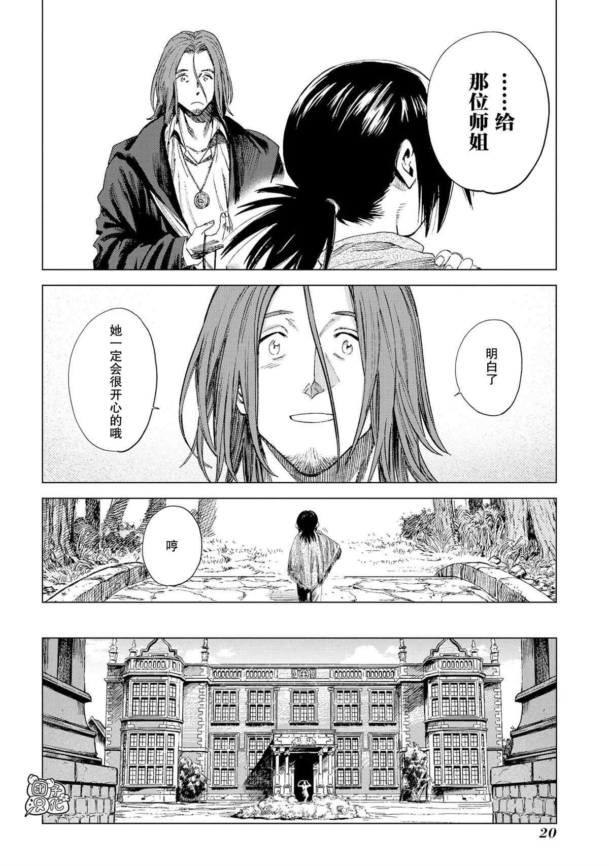 魔导的系谱 第5话 第20页