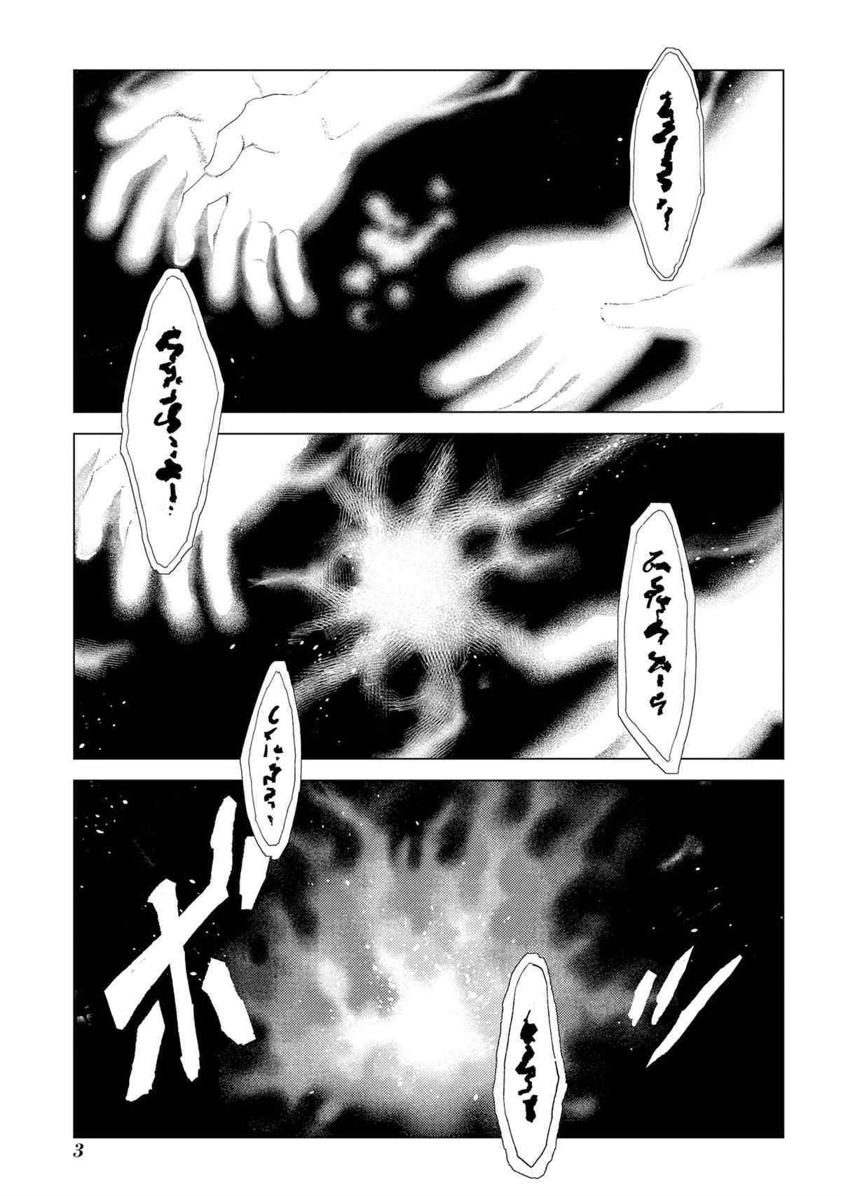 魔导的系谱 第5话 第3页