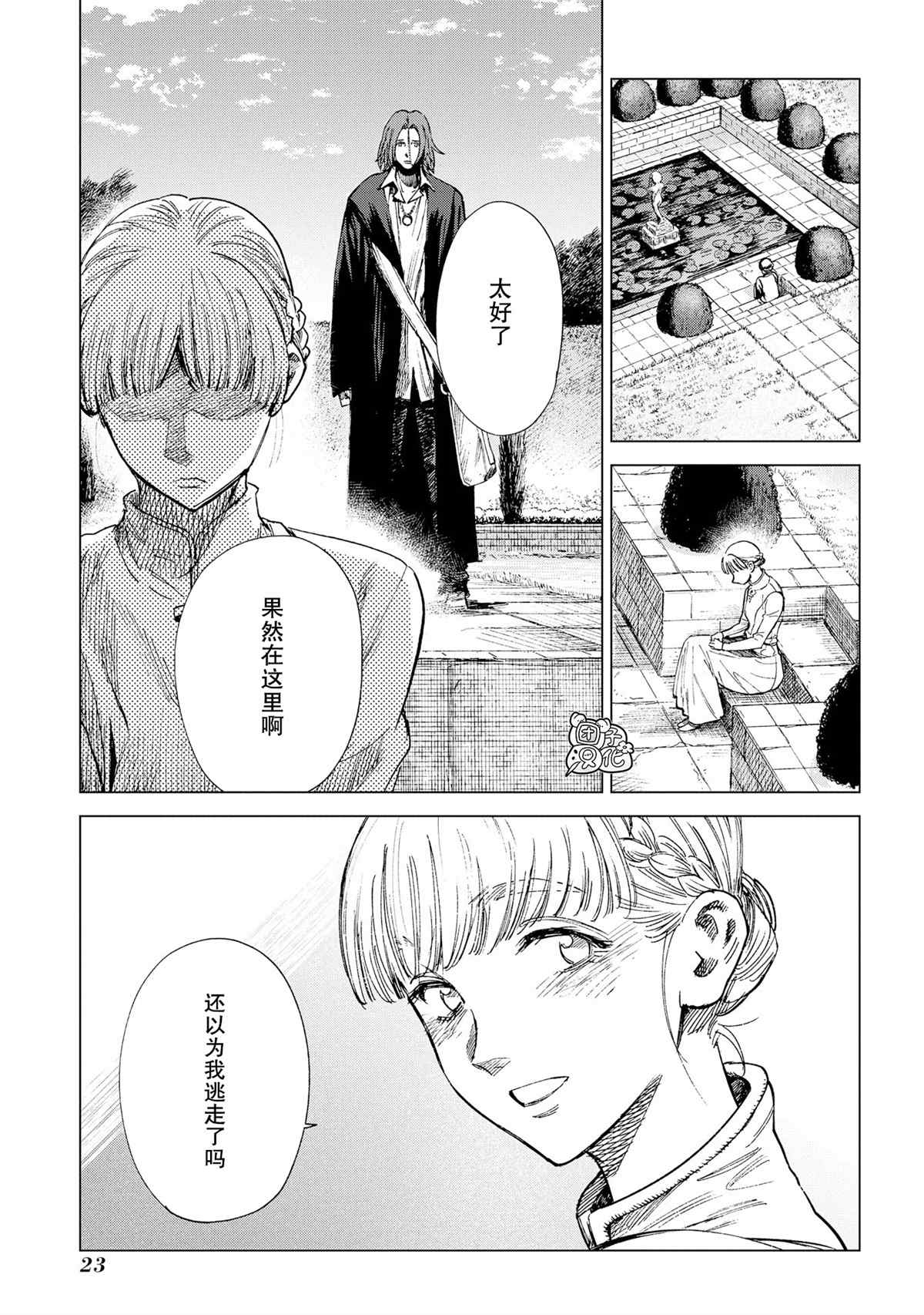 魔导的系谱 第5话 第23页