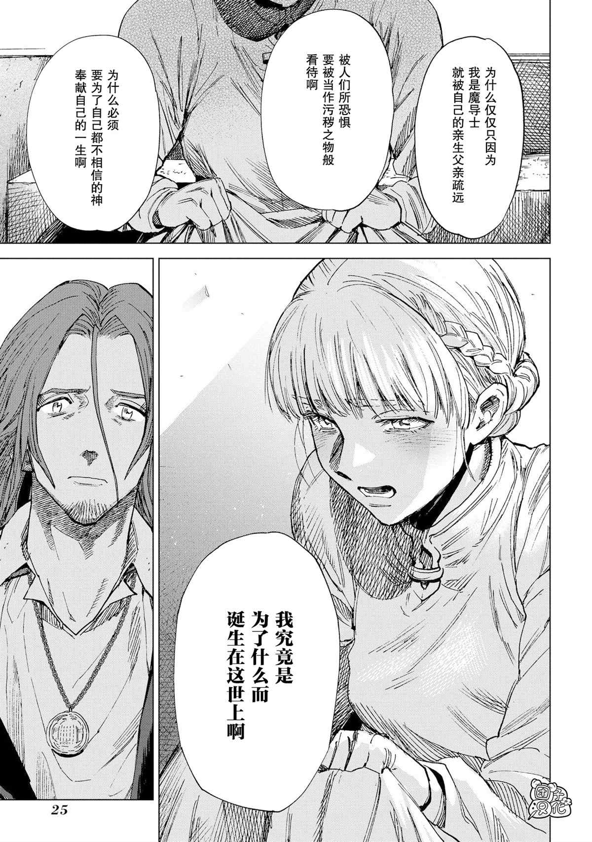 魔导的系谱 第5话 第25页