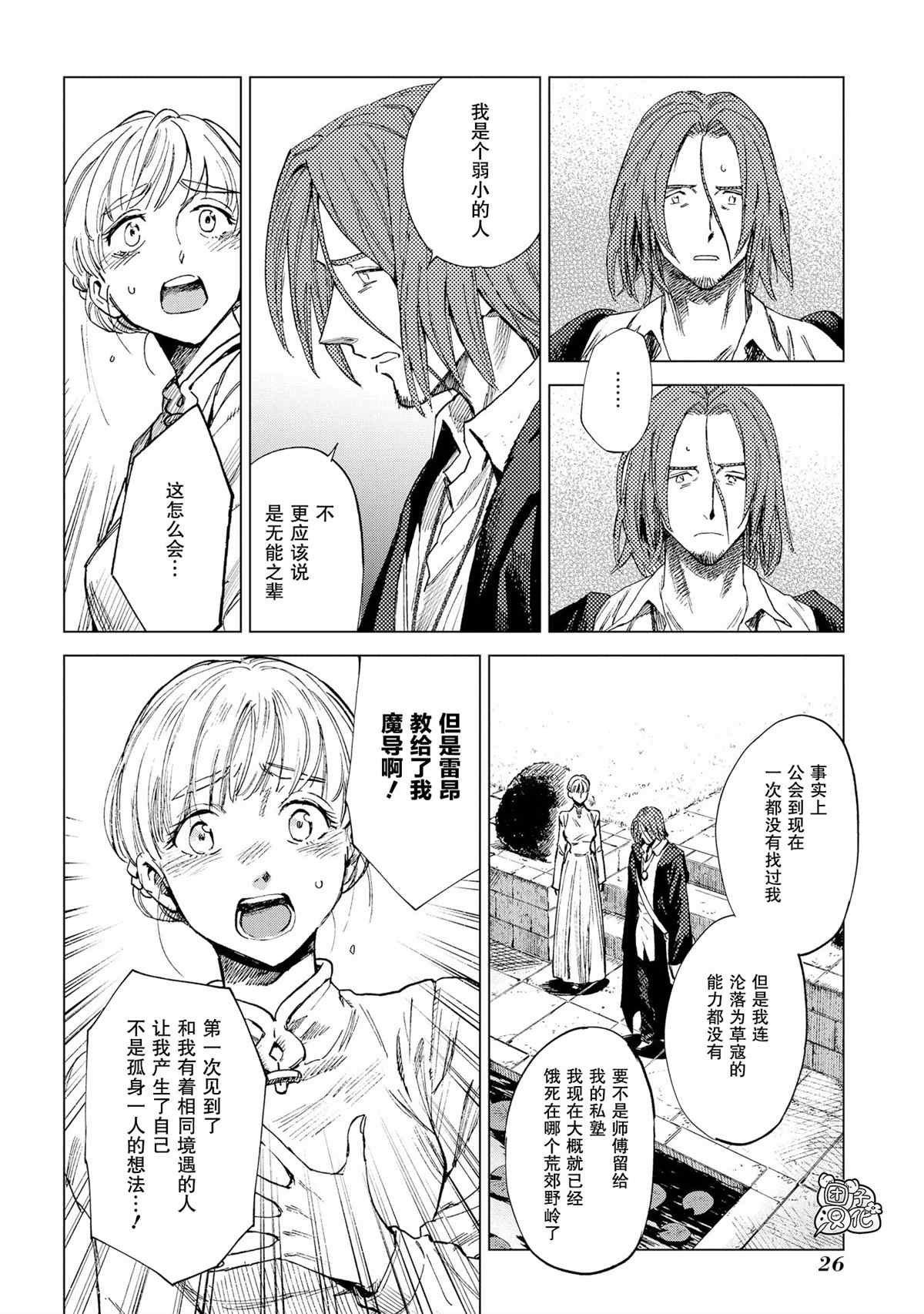 魔导的系谱 第5话 第26页