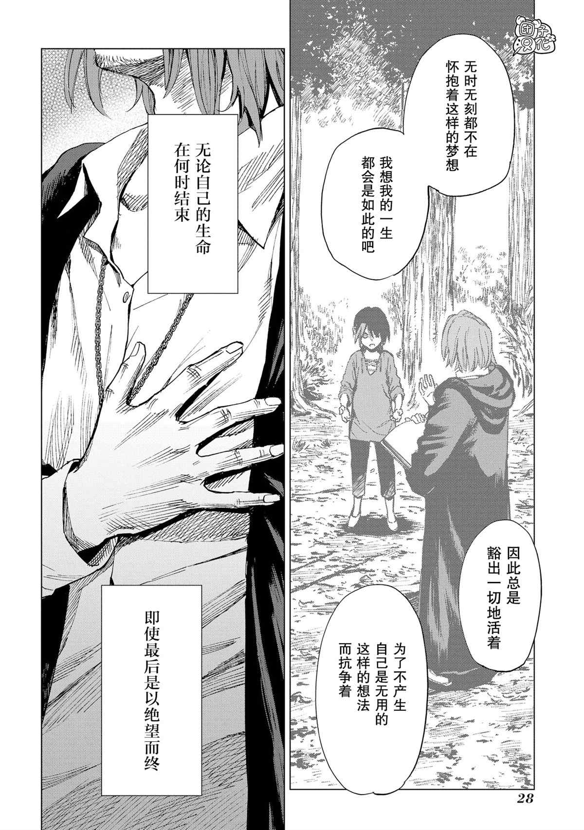 魔导的系谱 第5话 第28页