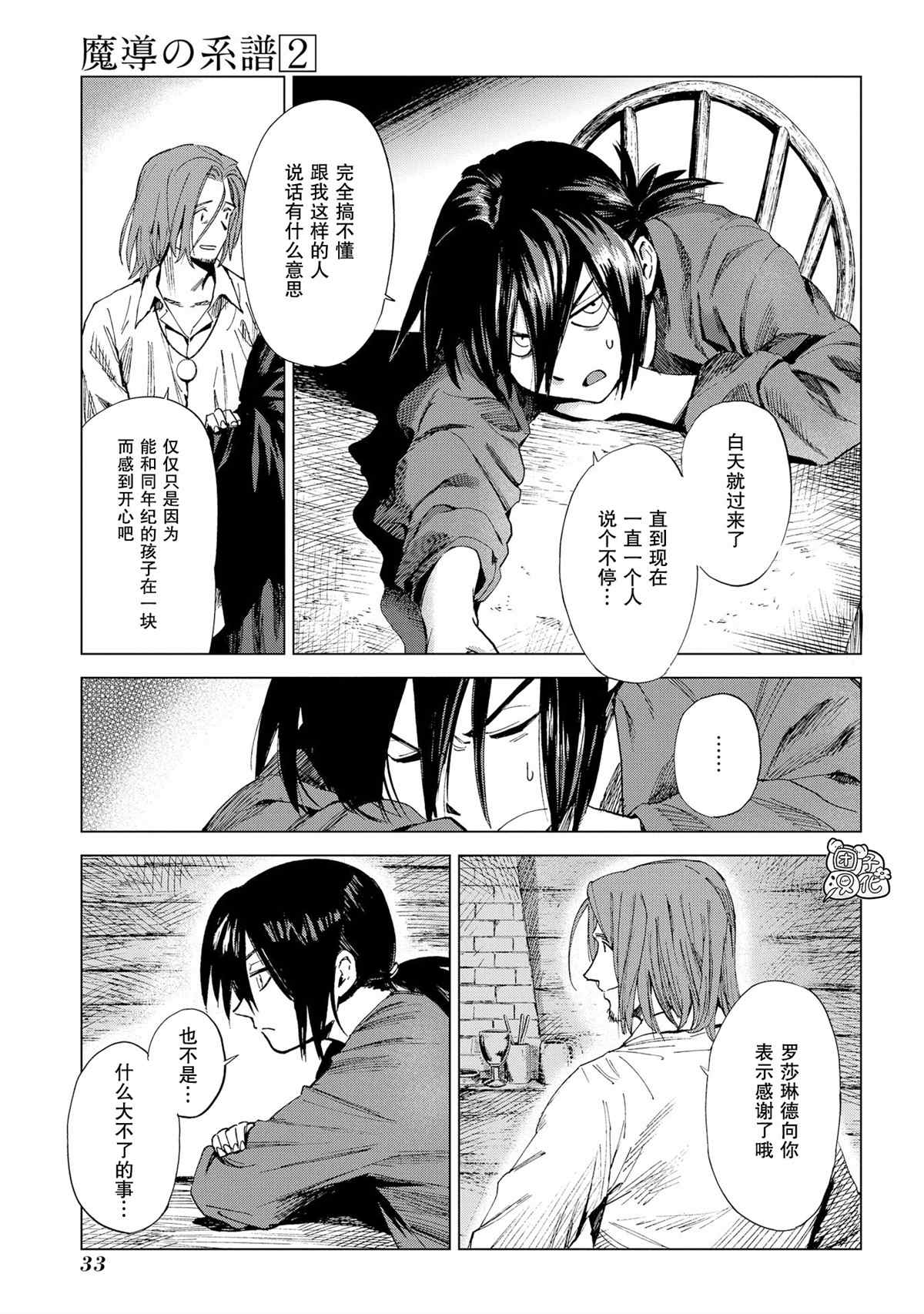 魔导的系谱 第5话 第33页