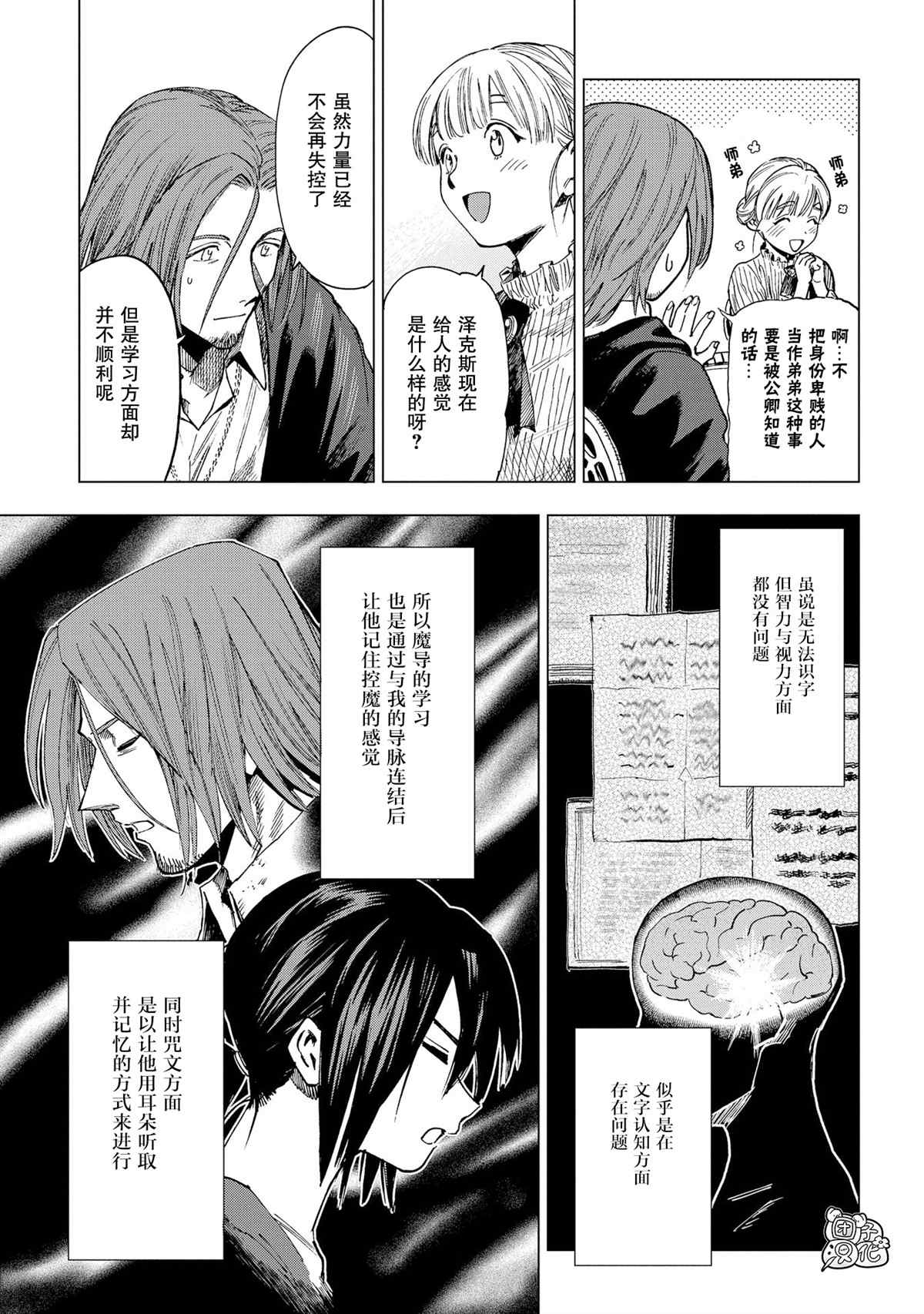 魔导的系谱 第5话 第7页
