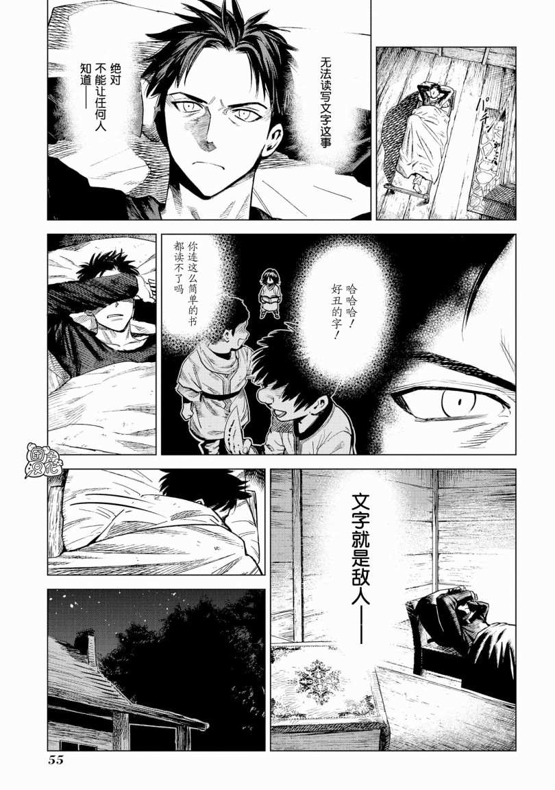 魔导的系谱 第6话 第15页