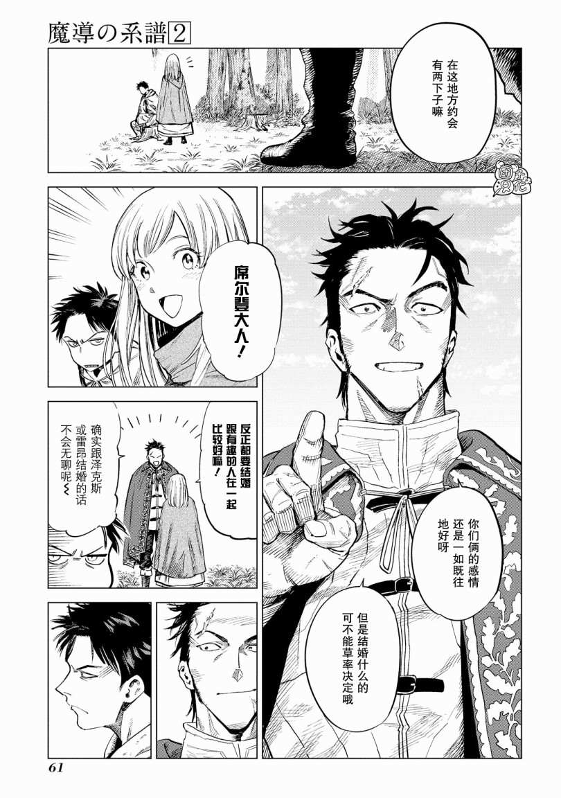 魔导的系谱 第6话 第21页