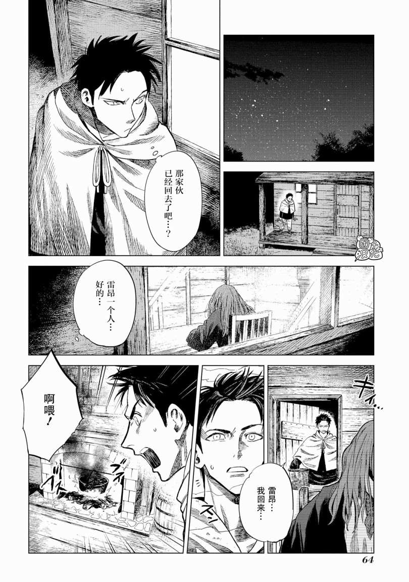魔导的系谱 第6话 第24页