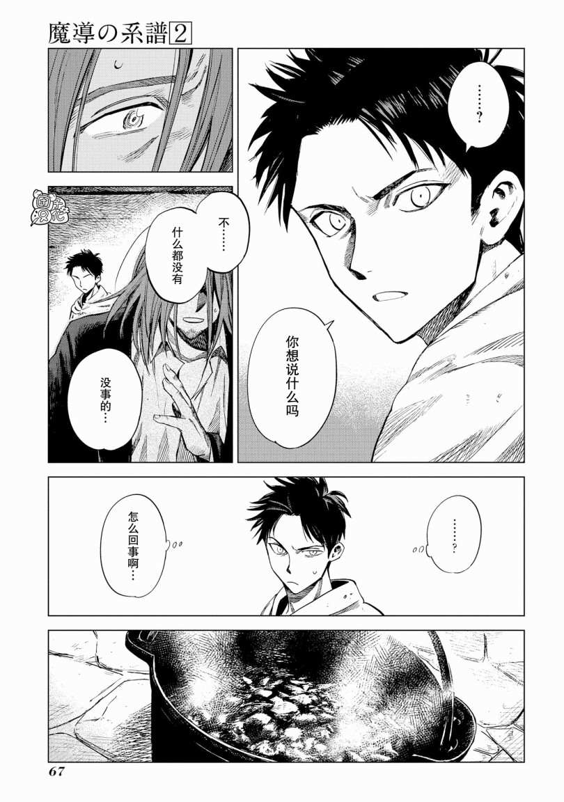 魔导的系谱 第6话 第27页