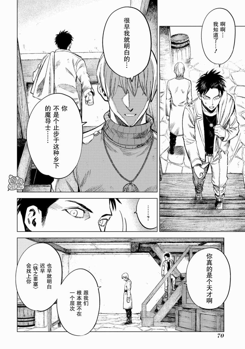 魔导的系谱 第6话 第30页