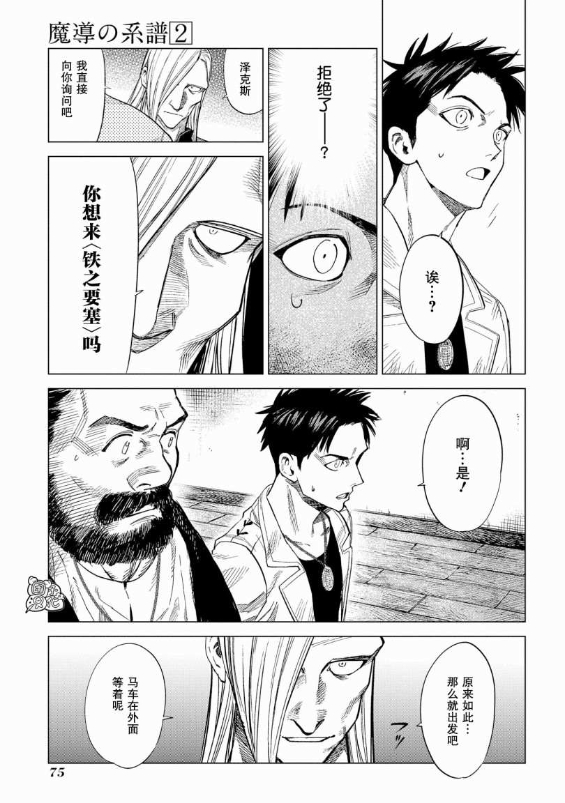 魔导的系谱 第6话 第35页